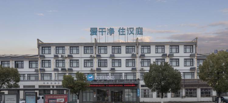 汉庭酒店(青阳汽车站店)图片