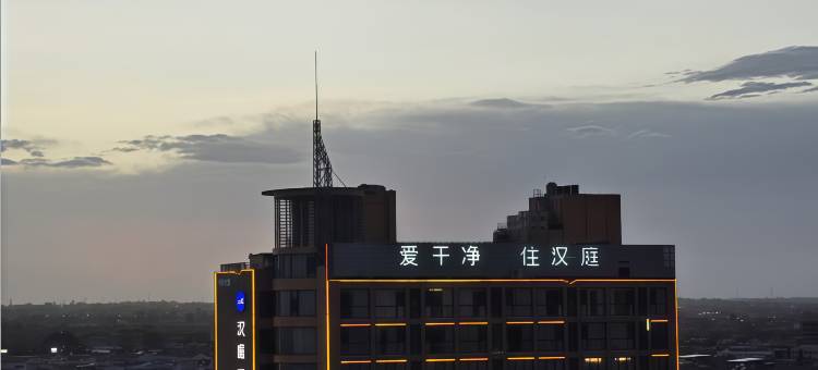 汉庭酒店(焦作孟州店)图片