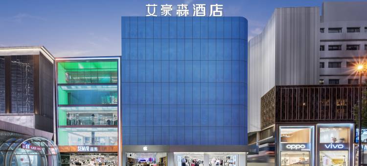 艾豪森酒店(西安陕西历史博物馆小寨地铁站店)图片
