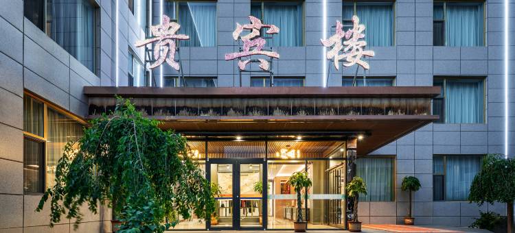 茫崖贵宾楼酒店图片