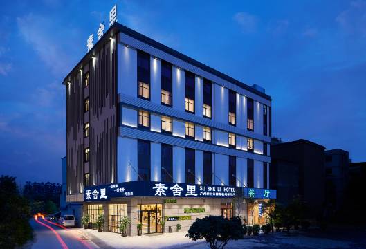 素舍里轻居(广州新白云国际机场店)