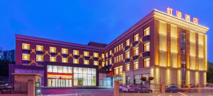 大连虹港大酒店(周水子机场店)图片