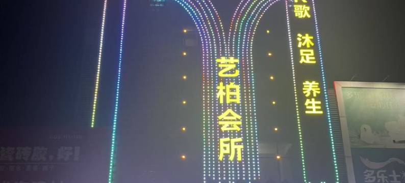 佛山艺柏城际酒店(沙岗地铁站店)图片