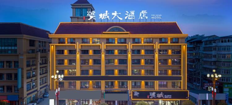 威远上上居婆城大酒店图片