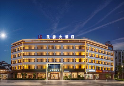 普洱凯霖大酒店（思茅机场普洱火车站店）外景图