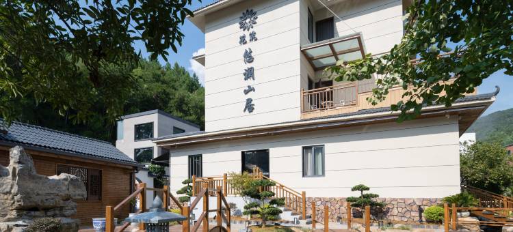 花筑·景德镇悠澜山居(三宝国际陶艺村店)图片