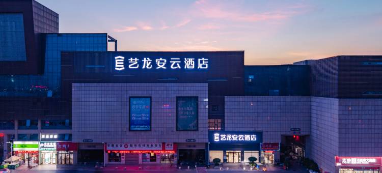 艺龙安云酒店(阜阳临泉县政务服务中心店)图片