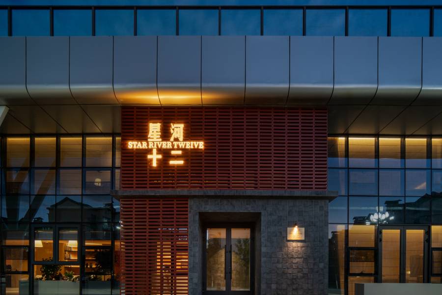 布爾津星河十二民宿(喀納斯塔橋店)
