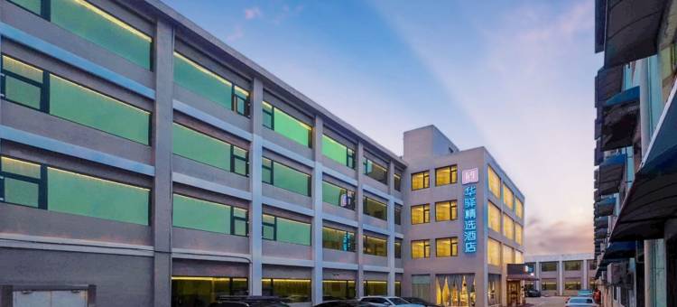 如家华驿酒店(许昌禹州画圣路柠檬树店)图片