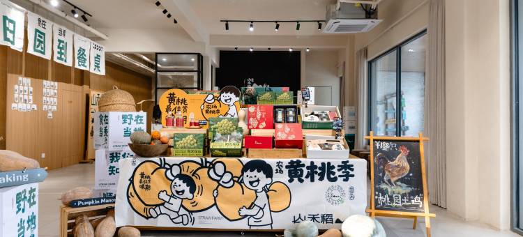 安吉尧珈·山禾稻度假酒店图片