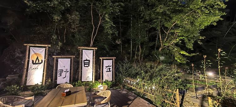 松阳云隐山境综合体民宿图片