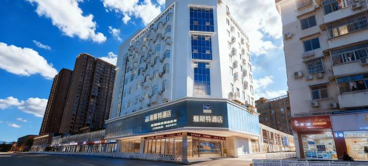 雅斯特酒店(三明列东街店)图片