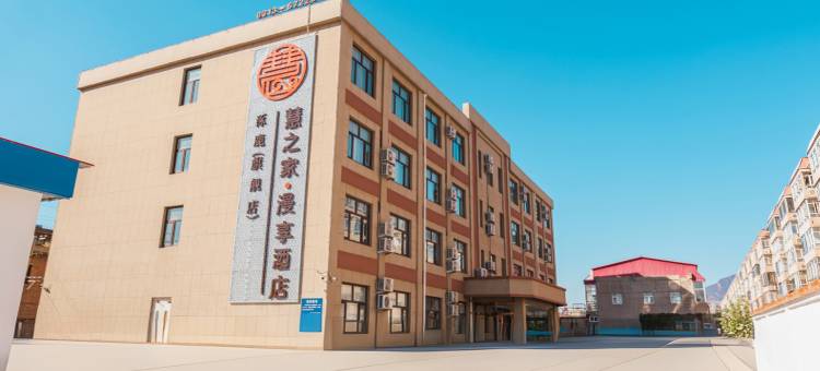 慧之家.漫享旗舰酒店(涿鹿店)图片