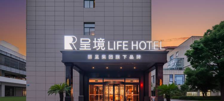 呈境Life Hotel(上海浦江镇沈杜公路地铁站店)图片