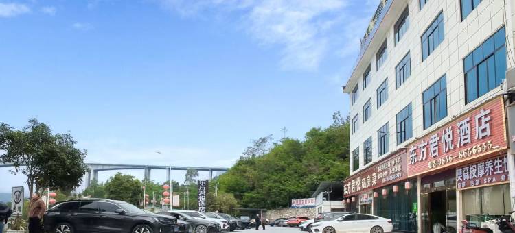 东方君悦酒店(铜仁思南店)图片