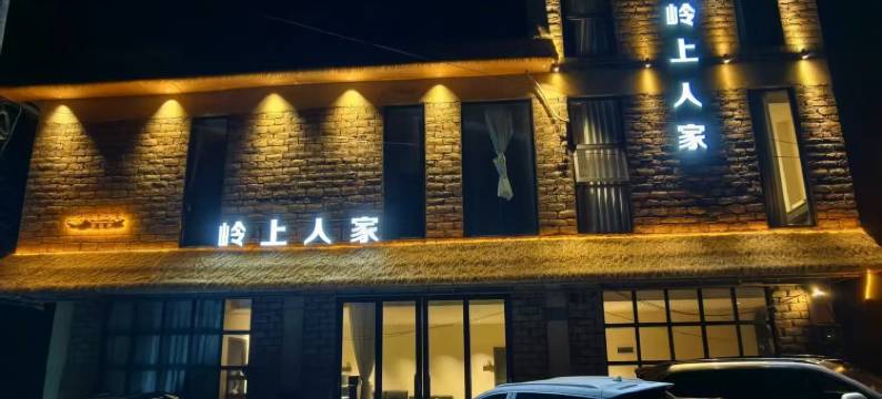 元阳岭上人家民宿图片