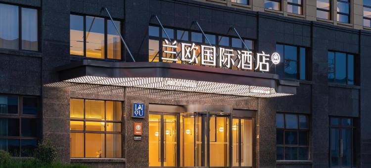 兰欧国际酒店(宁国港口创业园店)图片