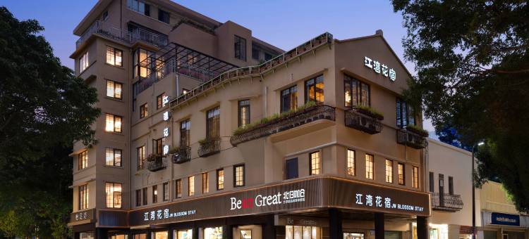 江湾花宿JW BLOSSOM STAY(广州北京路店)图片