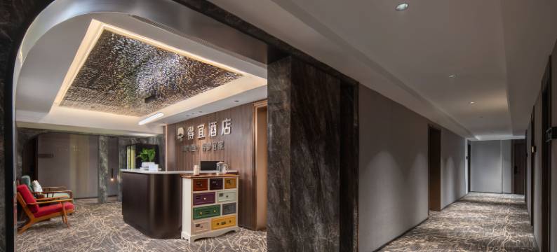 得宜酒店(步步高梅溪新天地长庆地铁站店)图片