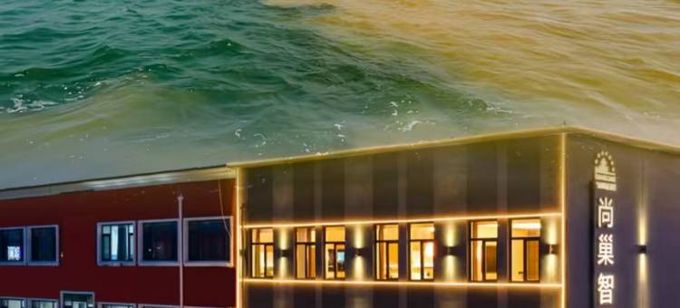 尚巢智慧酒店(东营河口海宁路店)图片