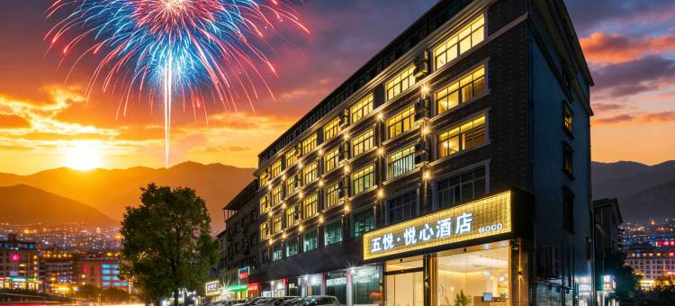 五悦·悦心酒店(上饶师范学院医学专科店)图片