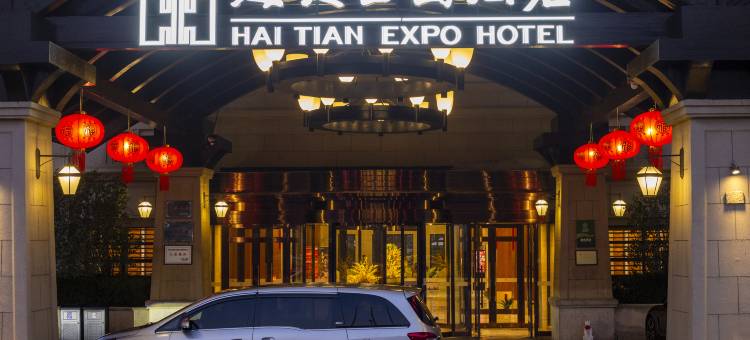 青岛海天世园酒店图片