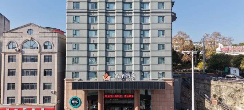 希承酒店(荆门火车站荆楚理工学院店)图片