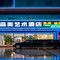 东莞.塘厦| BUFFENBERGER HOTELDONGUAN森美艺术酒店(万科广场店)