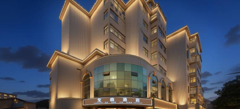 邵武戈森酒店(邵武汽车站店)图片
