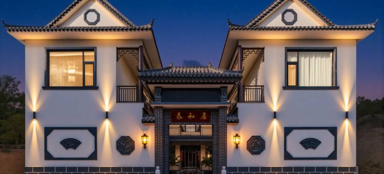 泰和居智能民宿(云台山风景名胜区店)图片