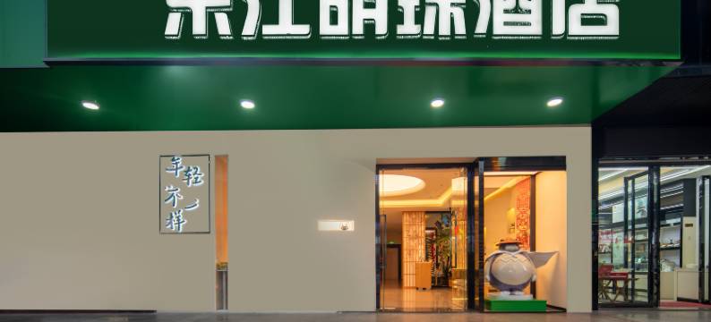 河源市东江明珠酒店图片