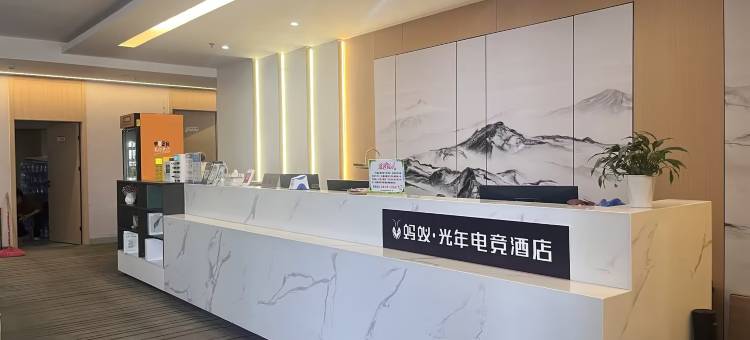 蚂蚁·光年电竞酒店(厦门海沧锦里店)图片