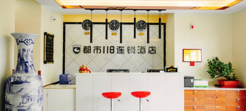 都市118连锁酒店(洛阳龙门高铁店)图片