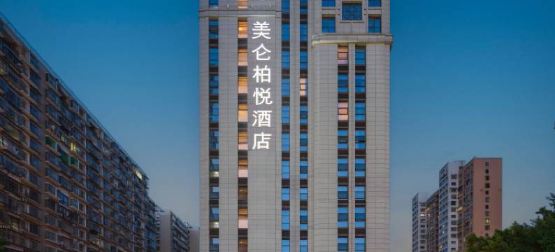 美仑柏悦酒店(龙岩万宝广场店)图片