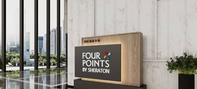 合肥琪瑞福朋喜来登酒店图片