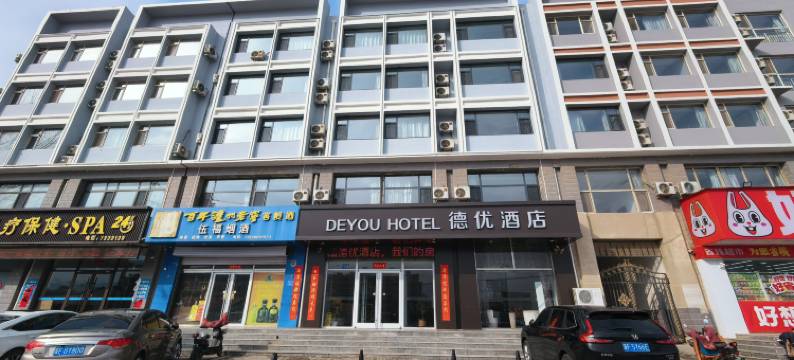 德优酒店(涞源汽车站店)图片
