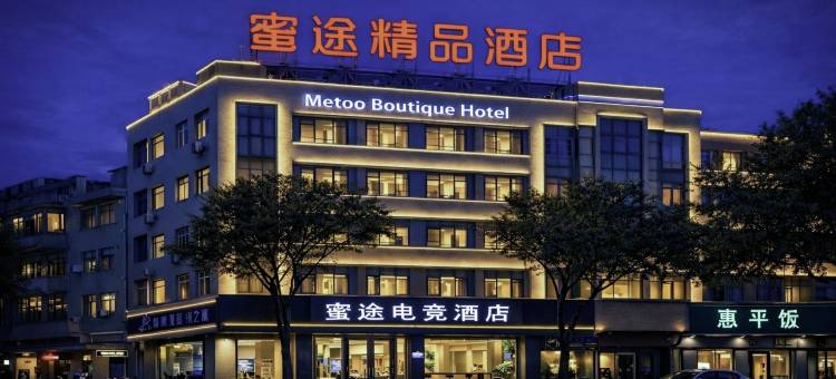 浦江蜜途精品酒店(人民广场店)图片