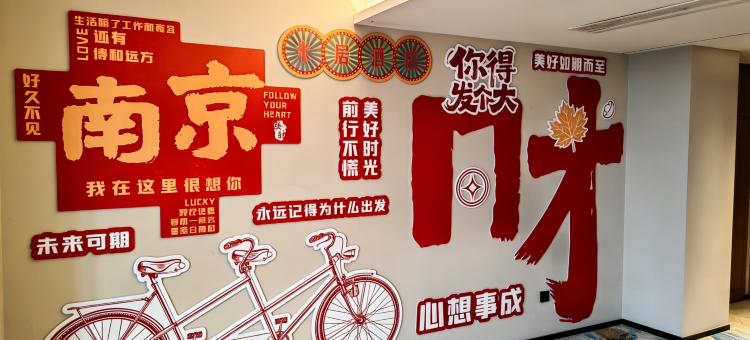 米居酒店(玄武招商花园城南京站北广场店)图片