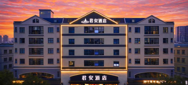 君安商务酒店(深圳公明广场地铁站店)图片