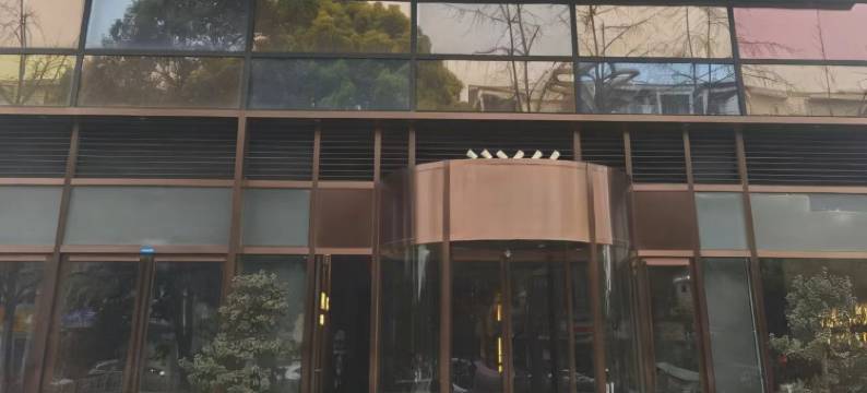 吉啡酒店(眉山彭山四川大学锦江学院店)图片