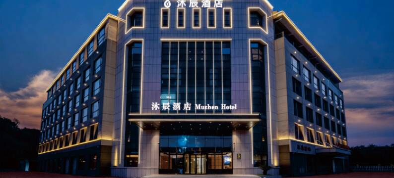 上饶沐辰酒店(上饶高铁站店)图片