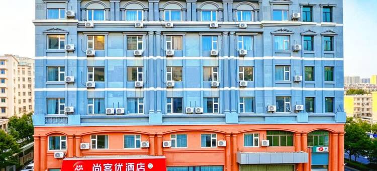 威海尚客优酒店(威海市政府威高广场店)图片