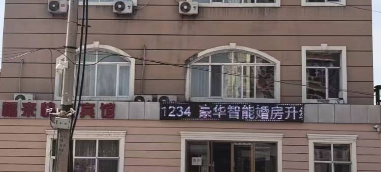 福来快捷宾馆图片