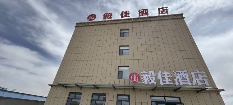 毅佳酒店图片