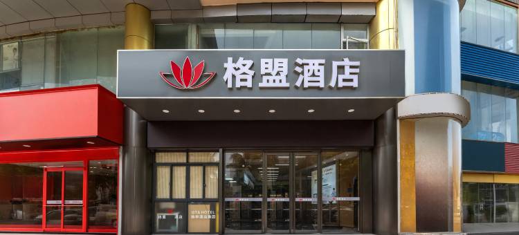 格盟酒店(海口骑楼老街万国大都会店)图片