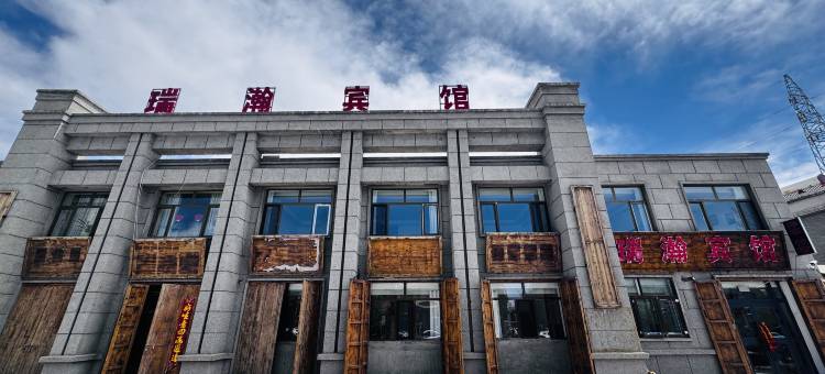 德令哈瑞瀚宾馆图片