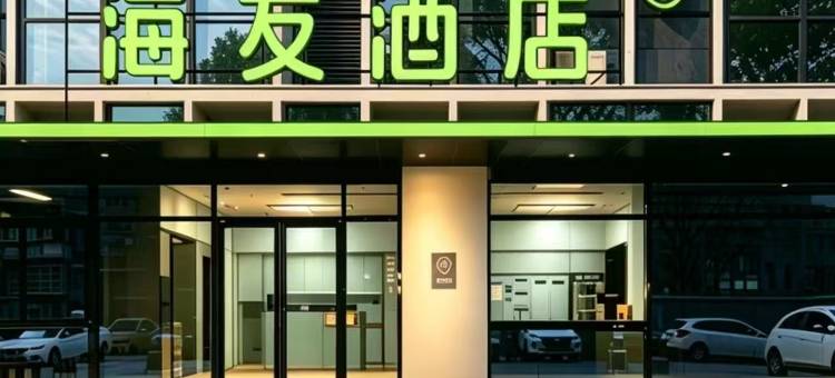海友酒店(都匀市区石板古街店)图片