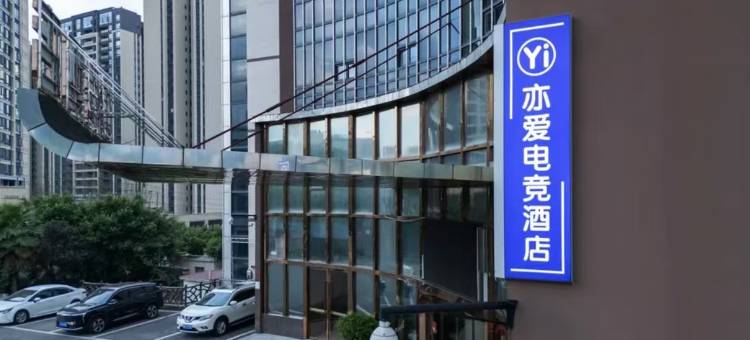 亦爱电竞酒店(荣昌汇宇建材店)图片