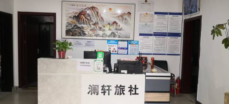 澜轩旅社图片