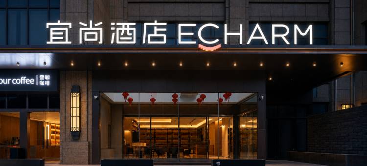 宜尚酒店(上海虹桥枢纽青浦奥特莱斯店)图片